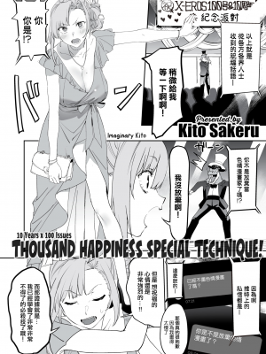[鬼頭サケル] サウザンドハッピースペシャルテクニック (COMIC X-EROS 100) [沒有漢化] [230519去码] [無修正] [DL版]_01