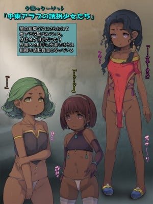 [黒毛と桃汁 (横十輔)] 中東アラブ・ロリ少女めぐり_002_a002