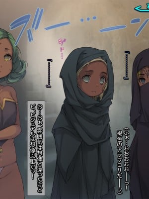 [黒毛と桃汁 (横十輔)] 中東アラブ・ロリ少女めぐり_011_a011