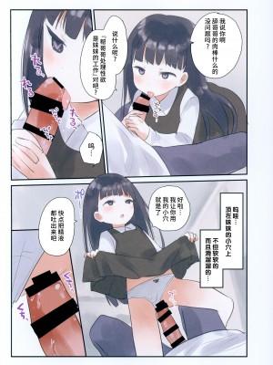 [しましまリッス] 妹に催眠かけてみた。 [不咕鸟汉化组]_03