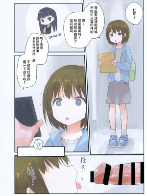 [しましまリッス] 妹に催眠かけてみた。 [不咕鸟汉化组]_10