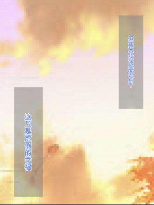 [ろりむち] 優しかった母が僕をいじめてた屑男の性奴隷になるまでの記憶 前編[中国翻訳]_044
