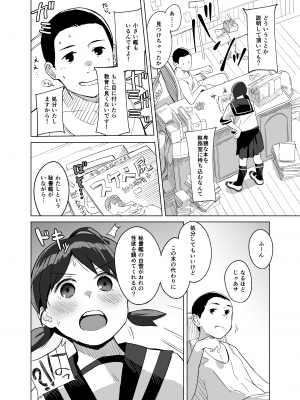 [空中線 (マキオ)] 蒲公英 (艦隊これくしょん -艦これ-) [DL版]_03