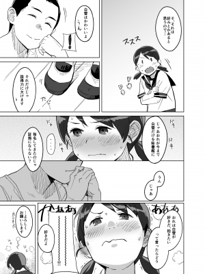 [空中線 (マキオ)] 蒲公英 (艦隊これくしょん -艦これ-) [DL版]_04