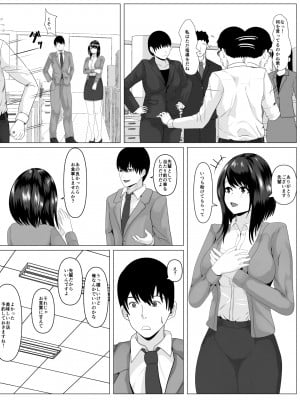 [けむしの晩餐会] 社内恋愛してる彼女がセクハラ爺に堕とされる [DL版]_05