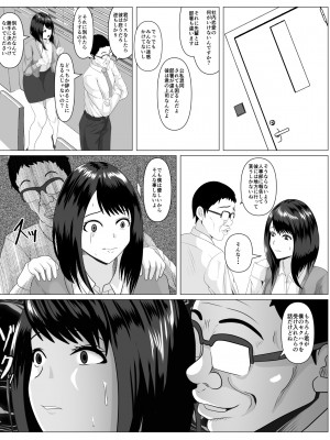 [けむしの晩餐会] 社内恋愛してる彼女がセクハラ爺に堕とされる [DL版]_11