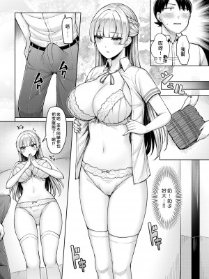 [オクモト悠太] わたくし☆大暴走 [漢化組漢化組×我尻故我在] [DL版]_06