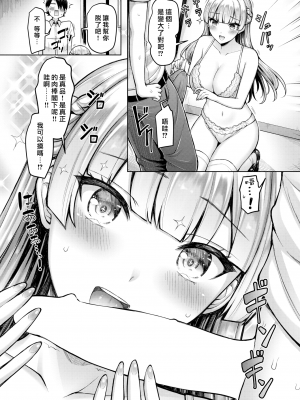 [オクモト悠太] わたくし☆大暴走 [漢化組漢化組×我尻故我在] [DL版]_07