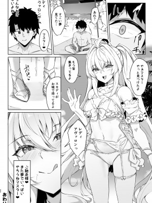 [ちうさんキングダム (かざみちう)] 真夏のカルデアサマーバケーション レディ♥アヴァロン編 (Fate／Grand Order) [DL版]_32