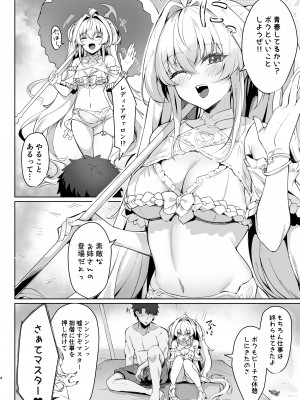 [ちうさんキングダム (かざみちう)] 真夏のカルデアサマーバケーション レディ♥アヴァロン編 (Fate／Grand Order) [DL版]_04