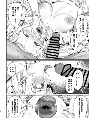 [ちうさんキングダム (かざみちう)] 真夏のカルデアサマーバケーション レディ♥アヴァロン編 (Fate／Grand Order) [DL版]_12