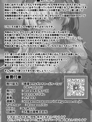 [ちうさんキングダム (かざみちう)] 真夏のカルデアサマーバケーション レディ♥アヴァロン編 (Fate／Grand Order) [DL版]_34