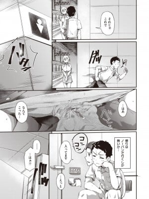COMIC 失楽天 2023年6月号 [DL版]_164