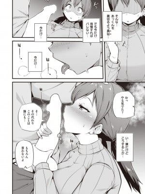 COMIC 失楽天 2023年6月号 [DL版]_141