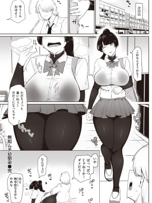 COMIC 失楽天 2023年6月号 [DL版]_113