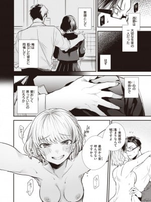 COMIC 失楽天 2023年6月号 [DL版]_085