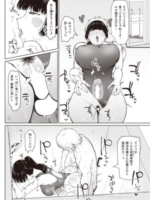 COMIC 失楽天 2023年6月号 [DL版]_101