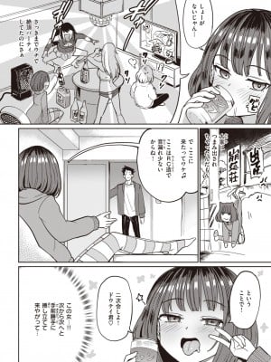 COMIC 失楽天 2023年6月号 [DL版]_033