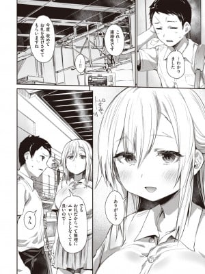 COMIC 失楽天 2023年6月号 [DL版]_163