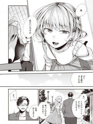 COMIC 失楽天 2023年6月号 [DL版]_073