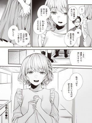 COMIC 失楽天 2023年6月号 [DL版]_091