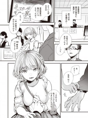 COMIC 失楽天 2023年6月号 [DL版]_071