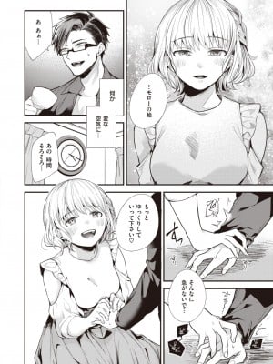 COMIC 失楽天 2023年6月号 [DL版]_075
