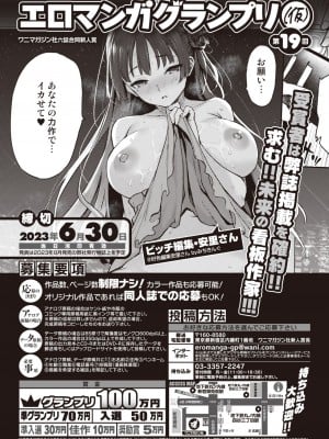 COMIC 失楽天 2023年6月号 [DL版]_207