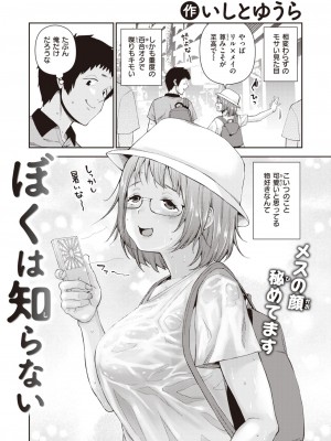 COMIC 失楽天 2023年6月号 [DL版]_049