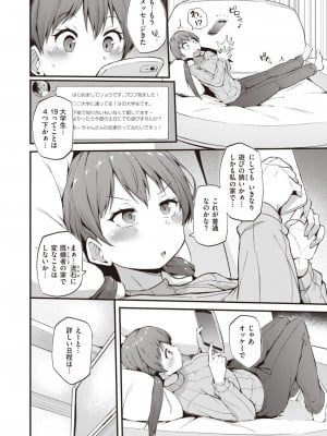 COMIC 失楽天 2023年6月号 [DL版]_135
