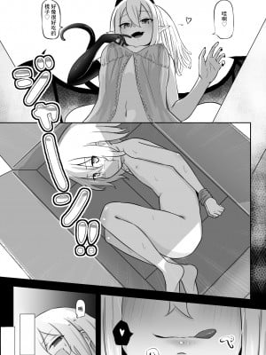[ぱ～みっしょん (ざんどろ)] 仲間に裏切られサキュバスに売られた勇者様のお話 [中国翻訳]_02