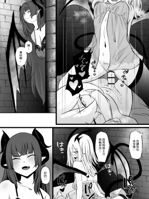[ぱ～みっしょん (ざんどろ)] 仲間に裏切られサキュバスに売られた勇者様のお話 [中国翻訳]_25