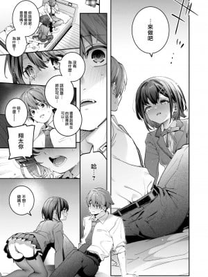 [木瀬樹] エリュトロンの瞳 (COMIC 快楽天ビースト 2023年6月号) [大鸟可不敢乱转汉化] [DL版]_10