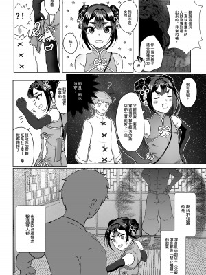 [ぱるふぇ丼 (MOC)] 珍味を求めて [中国翻訳] [DL版]_05