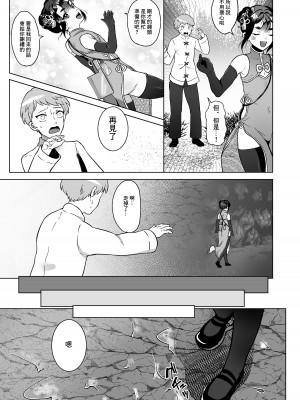 [ぱるふぇ丼 (MOC)] 珍味を求めて [中国翻訳] [DL版]_06
