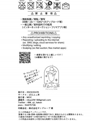 [ぱるふぇ丼 (MOC)] 珍味を求めて [中国翻訳] [DL版]_33
