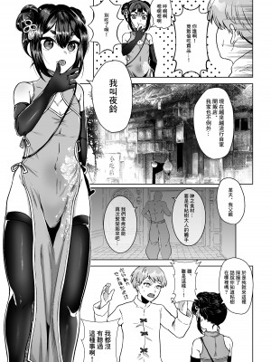 [ぱるふぇ丼 (MOC)] 珍味を求めて [中国翻訳] [DL版]_04