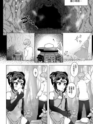 [ぱるふぇ丼 (MOC)] 珍味を求めて [中国翻訳] [DL版]_03