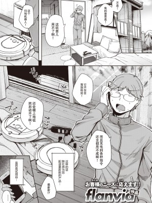 [flanvia] 僕んちの掃除機 (COMIC X-EROS #101) [牛肝菌汉化]_02