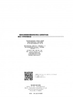 (神ノ叡智6) [うたたね (zzz)] 俺の運命の執行官様 (原神) [迷幻仙域×真不可视汉化组]_32