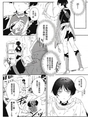 (神ノ叡智6) [うたたね (zzz)] 俺の運命の執行官様 (原神) [迷幻仙域×真不可视汉化组]_06