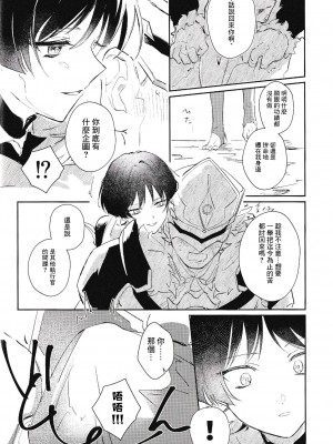 (神ノ叡智6) [うたたね (zzz)] 俺の運命の執行官様 (原神) [迷幻仙域×真不可视汉化组]_08