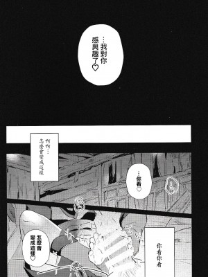 (神ノ叡智6) [うたたね (zzz)] 俺の運命の執行官様 (原神) [迷幻仙域×真不可视汉化组]_12