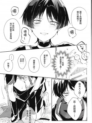 (神ノ叡智6) [うたたね (zzz)] 俺の運命の執行官様 (原神) [迷幻仙域×真不可视汉化组]_13