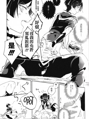 (神ノ叡智6) [うたたね (zzz)] 俺の運命の執行官様 (原神) [迷幻仙域×真不可视汉化组]_15
