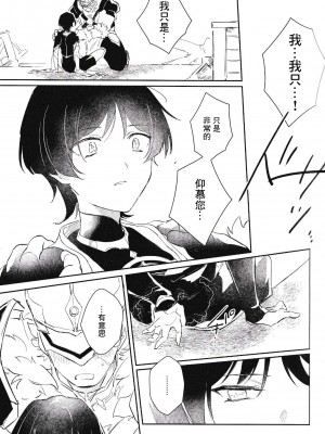 (神ノ叡智6) [うたたね (zzz)] 俺の運命の執行官様 (原神) [迷幻仙域×真不可视汉化组]_11