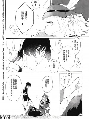 (神ノ叡智6) [うたたね (zzz)] 俺の運命の執行官様 (原神) [迷幻仙域×真不可视汉化组]_10