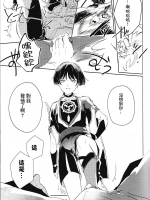 (神ノ叡智6) [うたたね (zzz)] 俺の運命の執行官様 (原神) [迷幻仙域×真不可视汉化组]_09