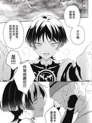 (神ノ叡智6) [うたたね (zzz)] 俺の運命の執行官様 (原神) [迷幻仙域×真不可视汉化组]_21