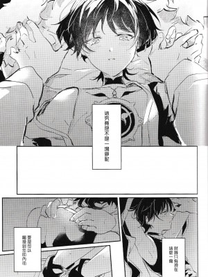 (神ノ叡智6) [うたたね (zzz)] 俺の運命の執行官様 (原神) [迷幻仙域×真不可视汉化组]_23